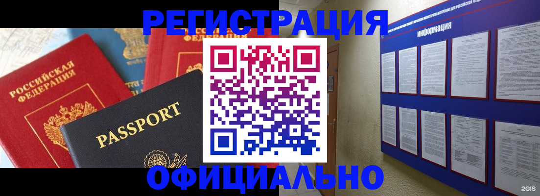 прописка для военкомата в Балашихе