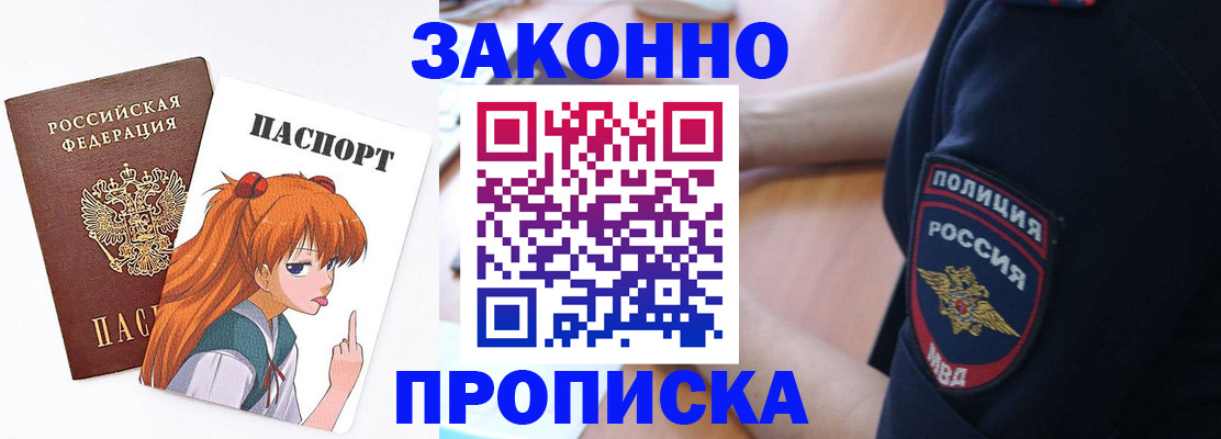 временная регистрация для школы в Балашихе