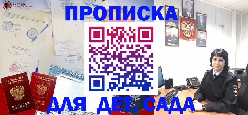 где прописаться в Балашихе