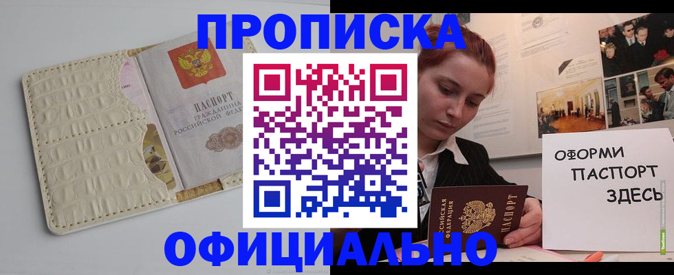 временная регистрация собственник в Балашихе