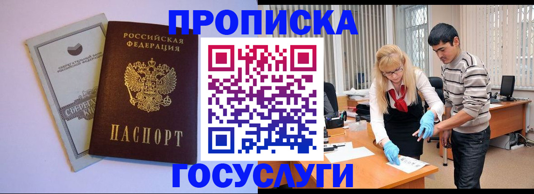 где прописаться в Балашихе